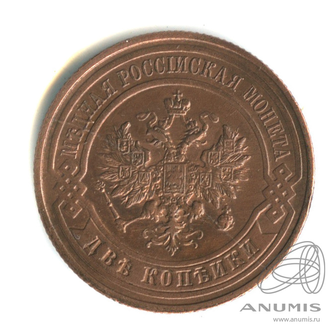 2 копейки 1916