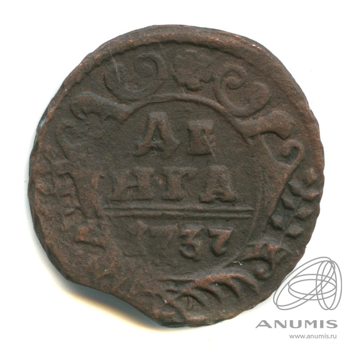 Деньга (½ копейки) 1737 — (½ копейки) - Орел 1730 г (Орел 1730 г.)