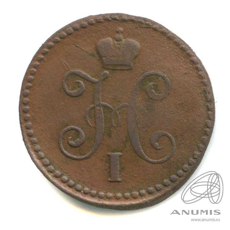 1 копейка серебром 1844 СМ