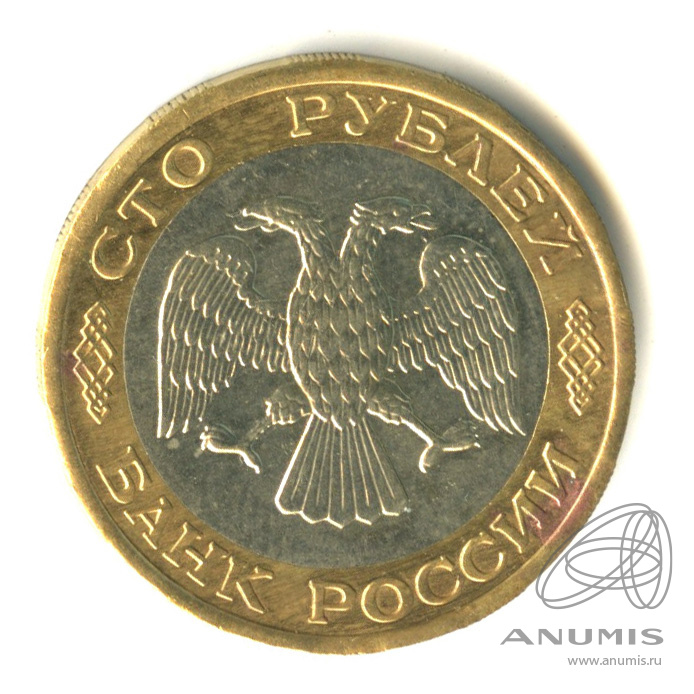 100 рублей 1992 ЛМД