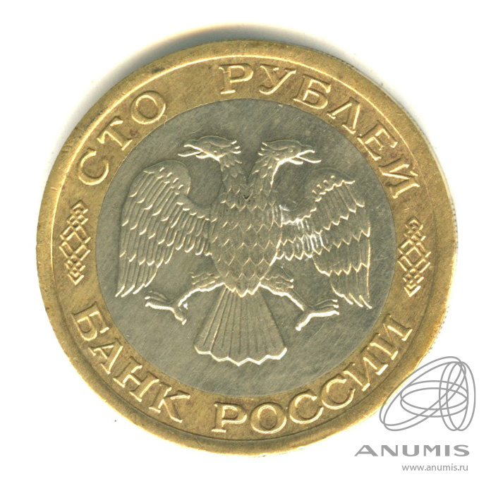 100 рублей 1992 ЛМД