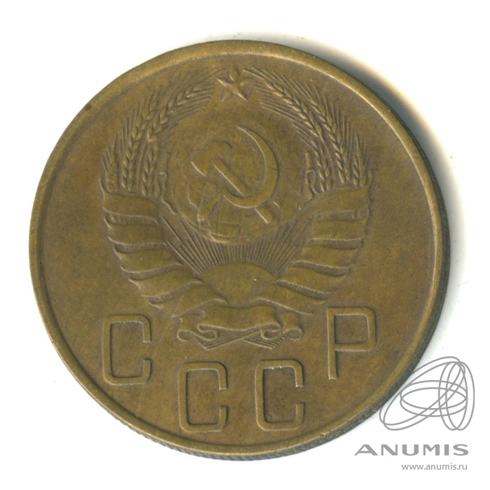 5 копеек 1939 — Без круговой надписи