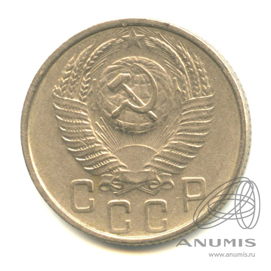 15 копеек 1953 — Венок 16 лент
