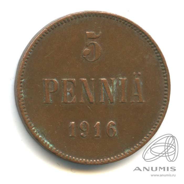5 пенни 1916 — Для Финляндии. Вензель Николая II