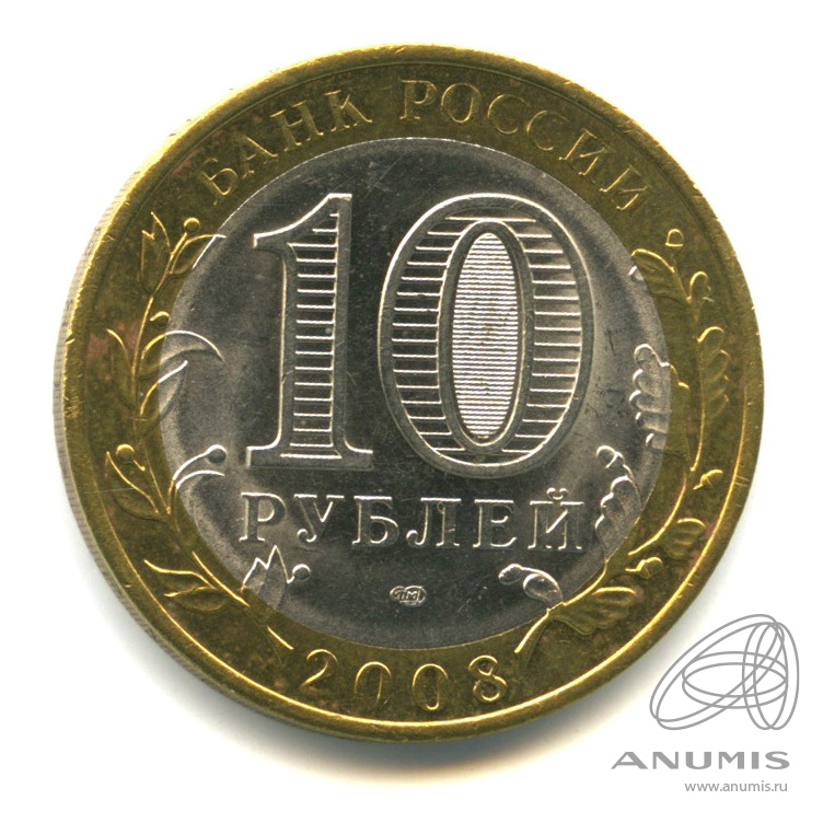10 рублей 2008 СПМД — Приозерск, Ленинградская область (XII в.)