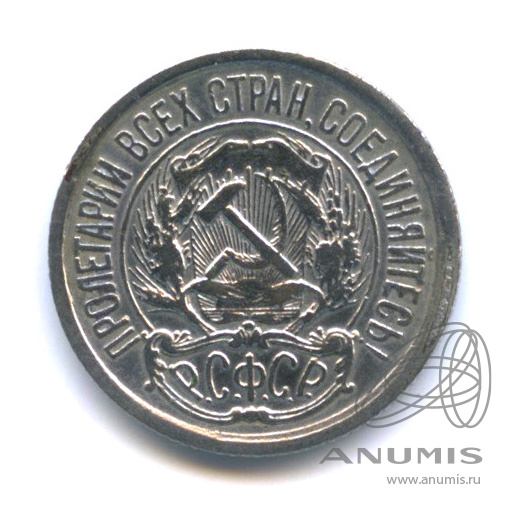 10 копеек 1923