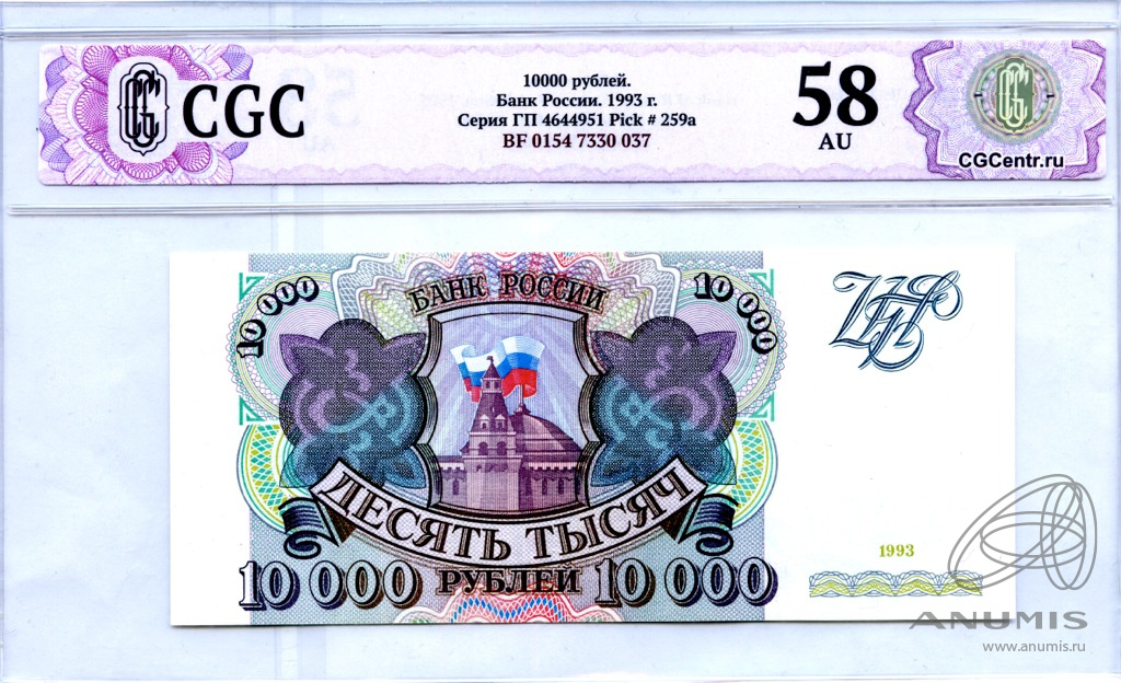 10000 рублей россии. 10000 Рублей 1993. Банкнота 10000 рублей 1993. Купюра 10000 рублей 1993. 10000 Рублей 1993 года.