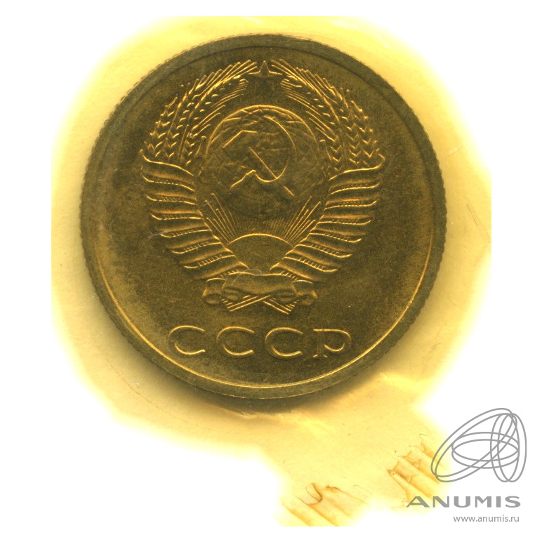 3 копейки 1968 — В запайке