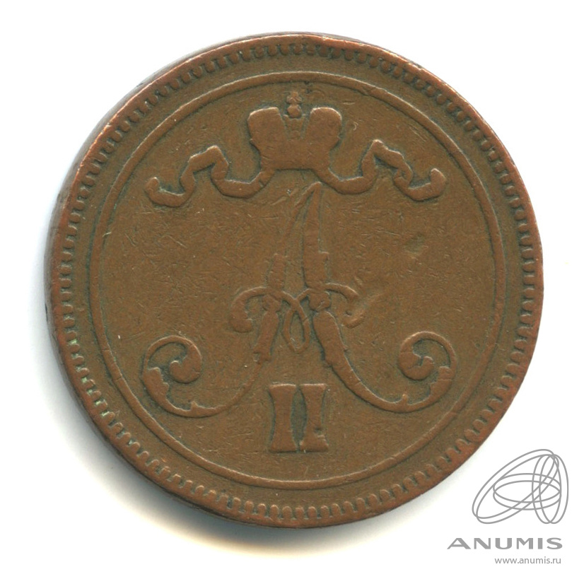 10 пенни 1866 — Для Финляндии. Вензель Александра II