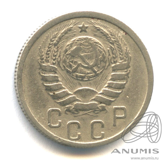 15 копеек 1938 — Венок 11 лент