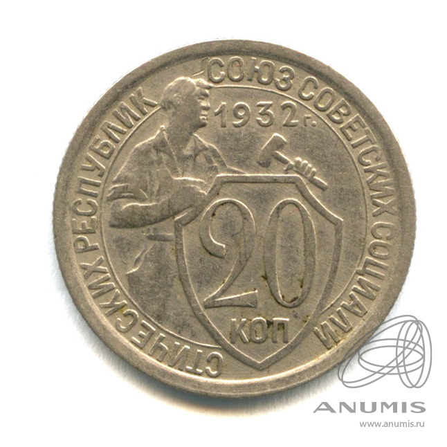 Монета 20 копеек 1932 года. 20 Копеек 1931. 20 Копеек 1931 года. 20 Копеек 1931 года. VG. Монета 20 копеек 1931 a110217.