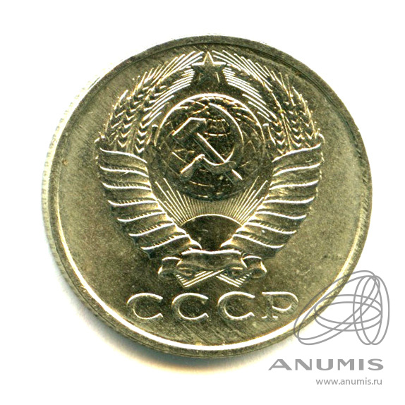 15 копеек 1987 — Яркий штемпельный блеск