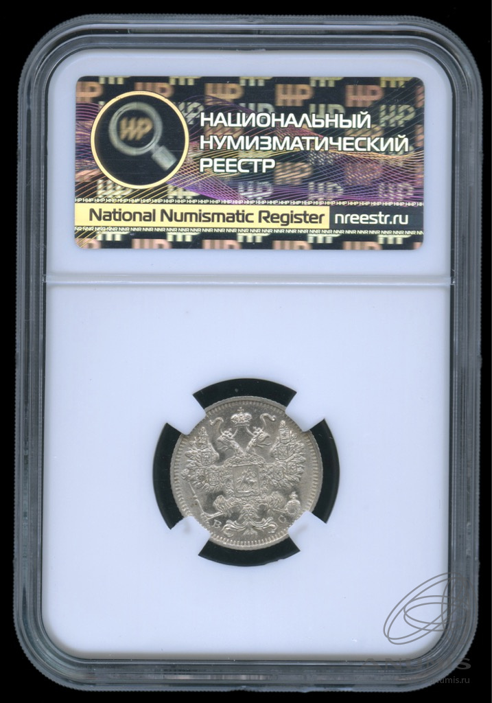 15 копеек 1915 ВС — Новый орел. В слабе. MS64 (Новый орел)