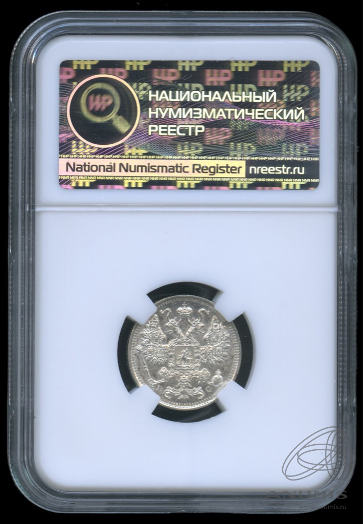 15 копеек 1915 ВС — Новый орел. В слабе. MS63 (Новый орел)