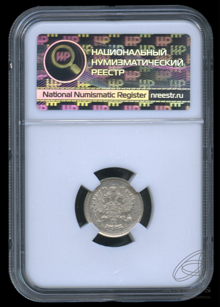 10 копеек 1915 ВС — Орел нового типа. В слабе. MS63 (Орел нового типа)