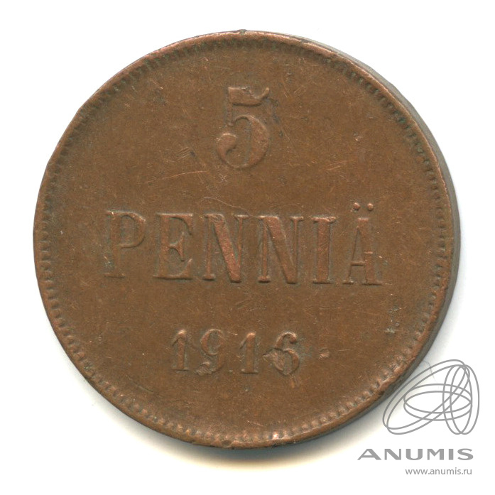 5 пенни 1916 — Для Финляндии. Вензель Николая II
