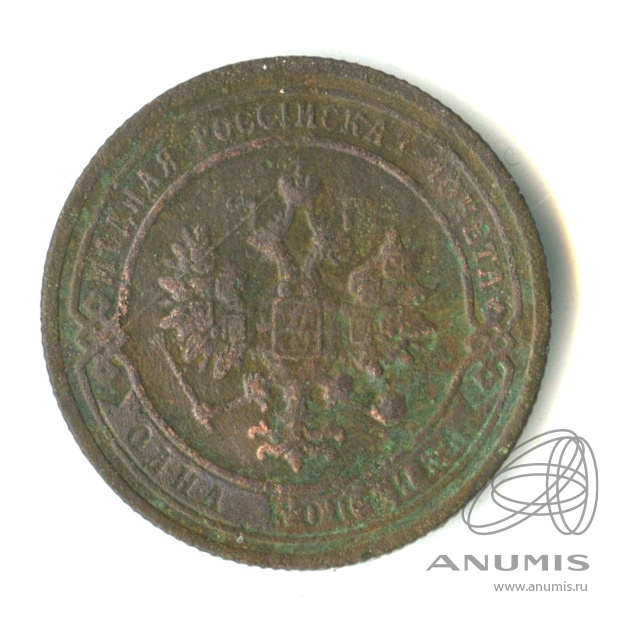1 копейка 1903 СПБ