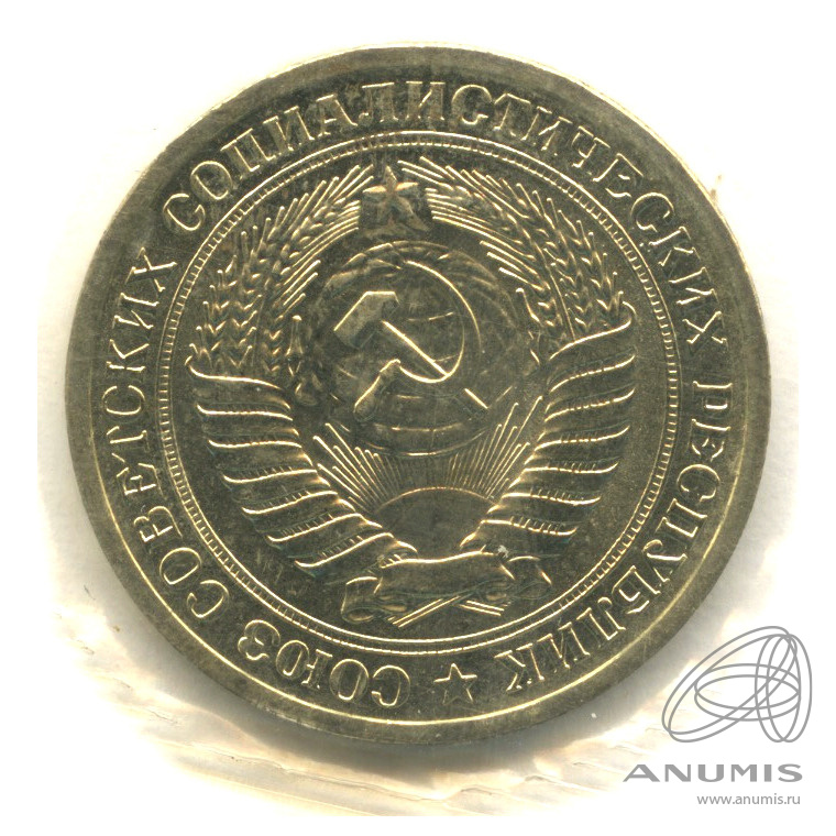1 рубль 1968 — В запайке