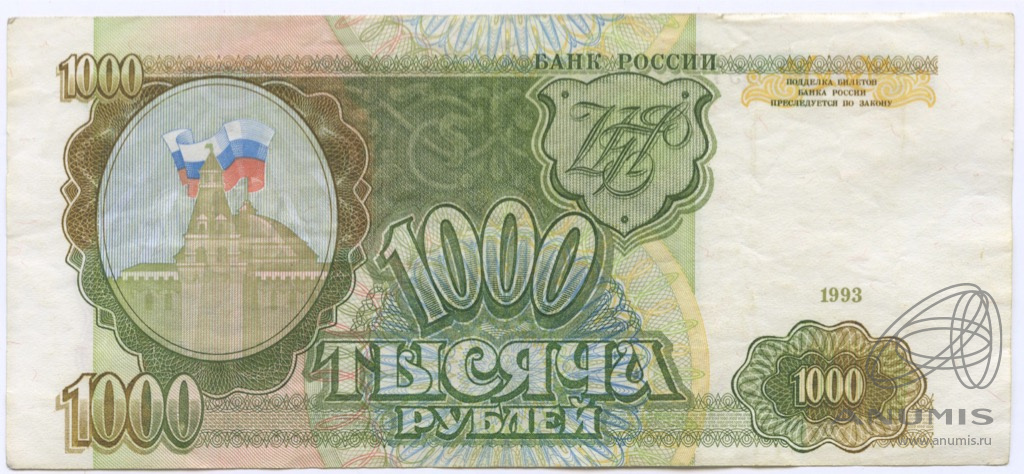 1000 рублей 1993 АА-ЯЯ