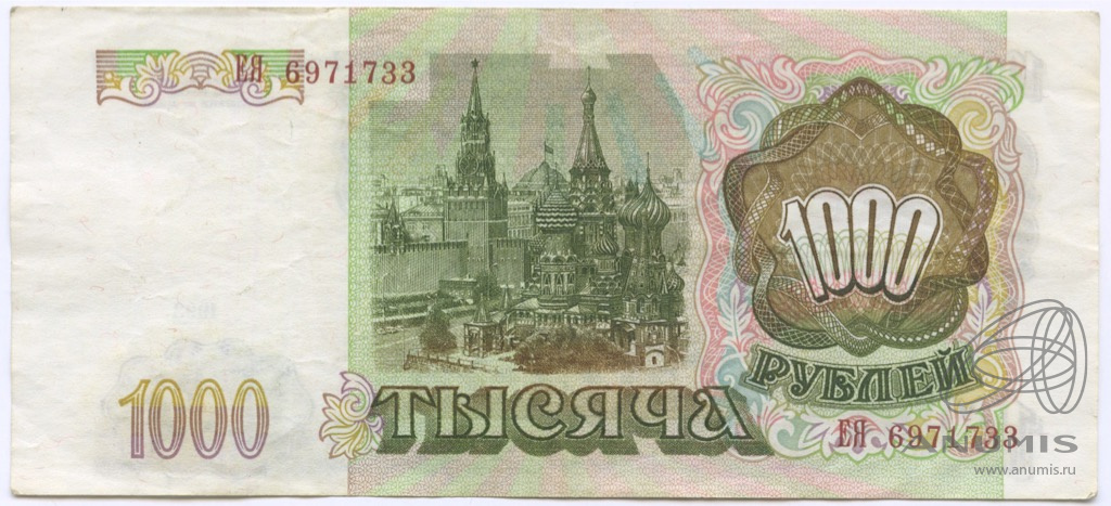 1000 рублей 1993 АА-ЯЯ
