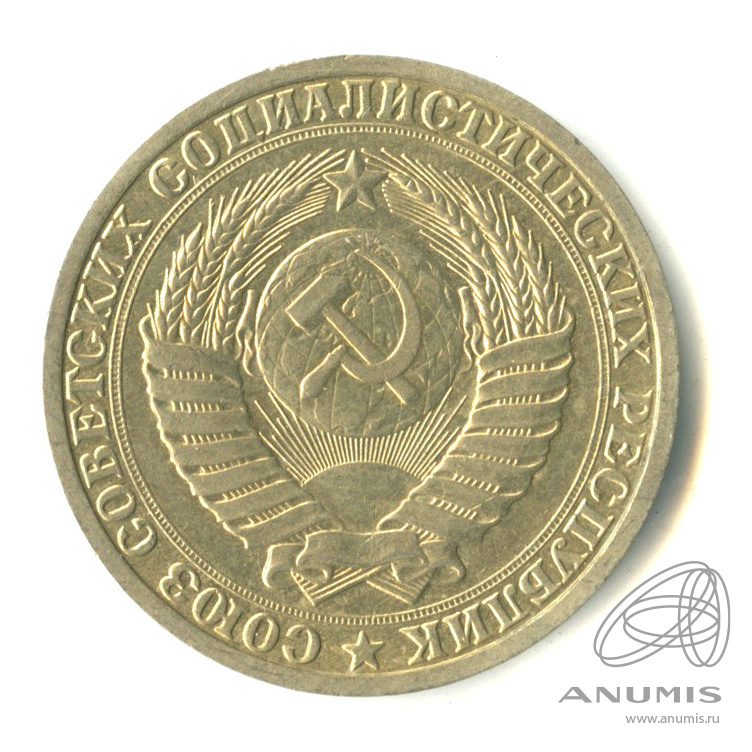 1 рубль 1988