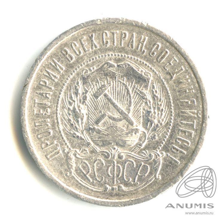 50 копеек 1921 АГ — Звезда А. Г