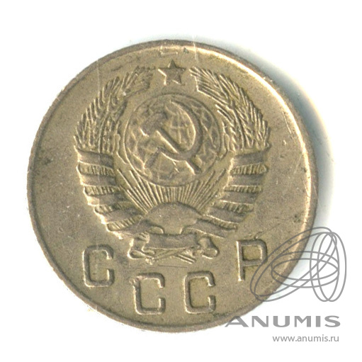 10 копеек 1945 — Венок 11 лент