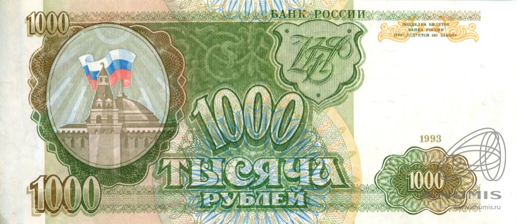 1000 рублей 1993 АА-ЯЯ