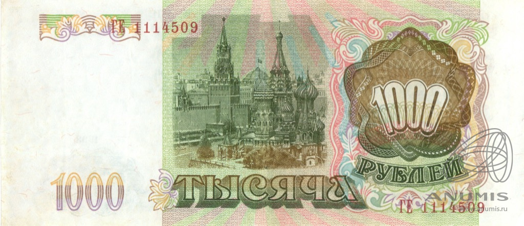 1000 рублей 1993 АА-ЯЯ