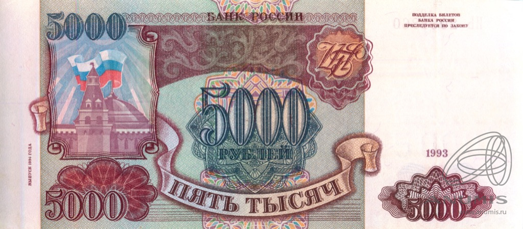 5000 рублей 1994 АА-ЯЯ — Обр. 1993
