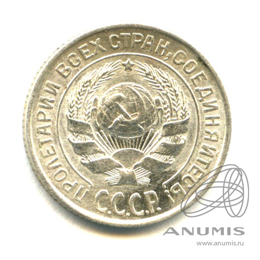 10 копеек 1927 — Яркий штемпельный блеск