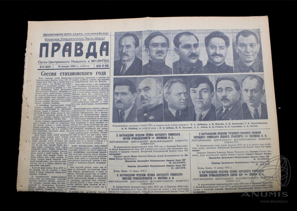 Газета правда 1936