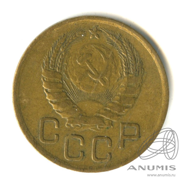 3 копейки 1946 — Венок 11 лент. л/c: Звезда выпуклая (фигурная) (л/c: Звезда выпуклая (фигурная))