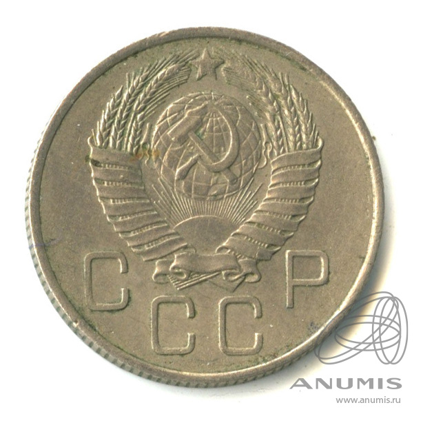 20 копеек 1957 — Венок 15 лент