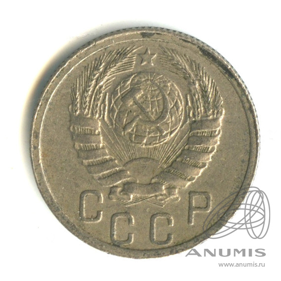 15 копеек 1940 — Венок 11 лент