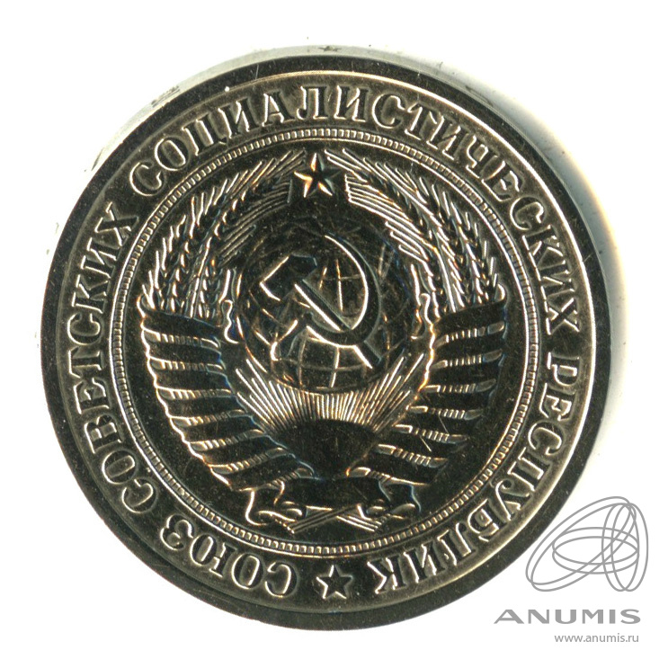 1 рубль 1972