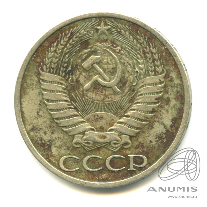 50 копеек 1978