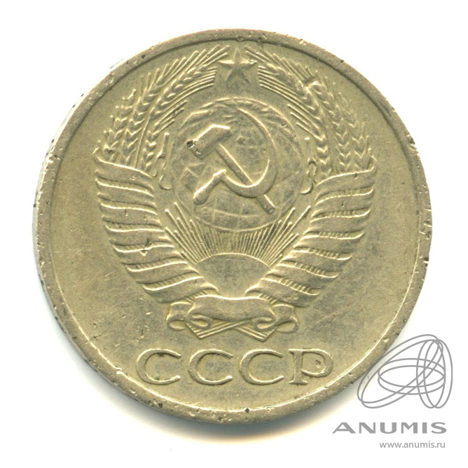 50 копеек 1973
