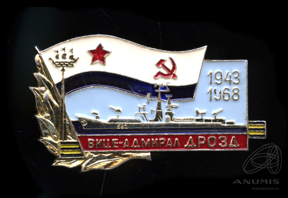 Знаки вмф ссср. Знак ВМФ юбилей соединения 1961-1981.