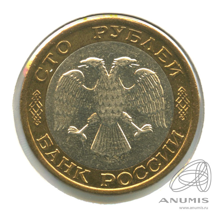 100 рублей 1992 ММД — В холдере