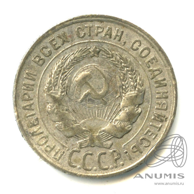 20 копеек 1928