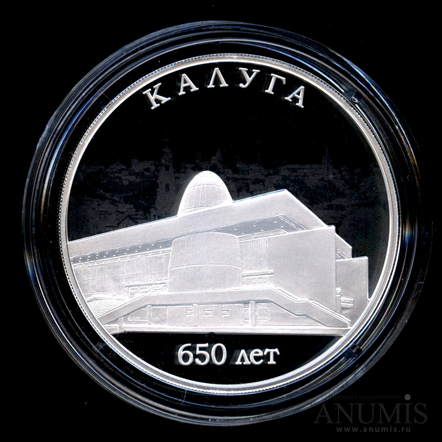 Монета 650 лет кирову. Монета 650 лет калуга.