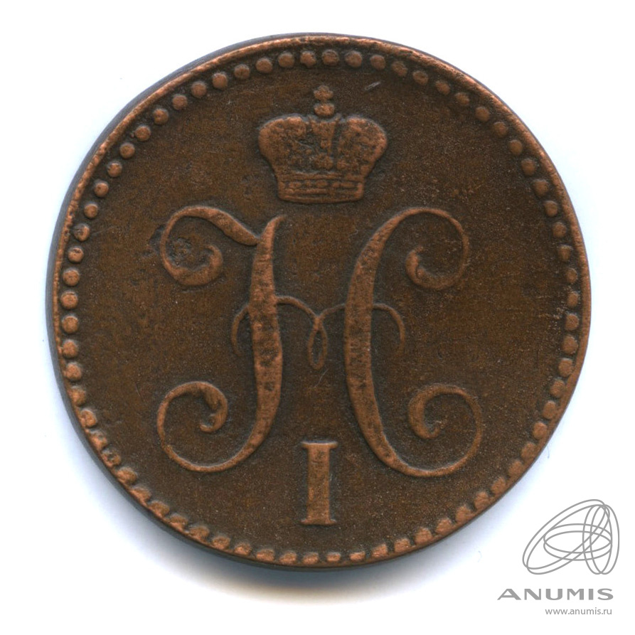 2 копейки серебром 1843 ЕМ