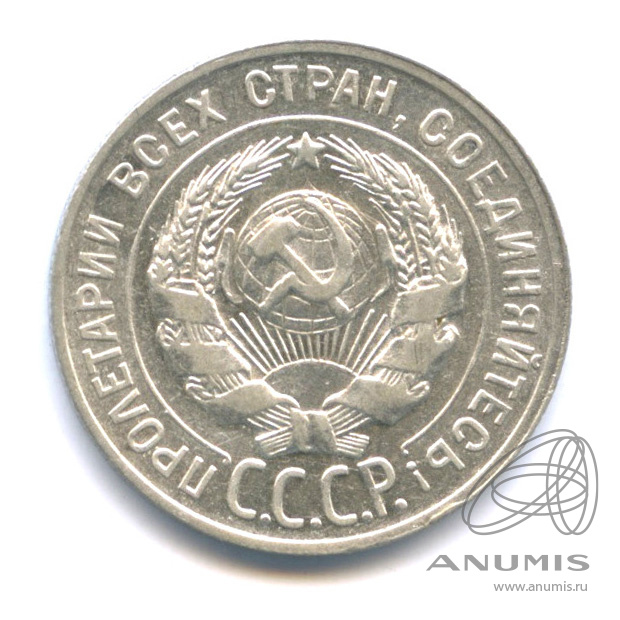 20 копеек 1929
