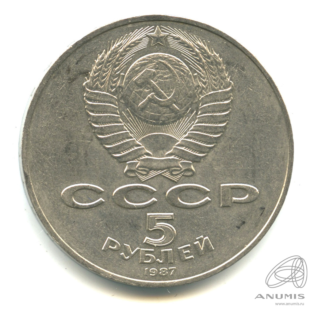 5 рублей 1987 — Владимир Ленин организатор Революции