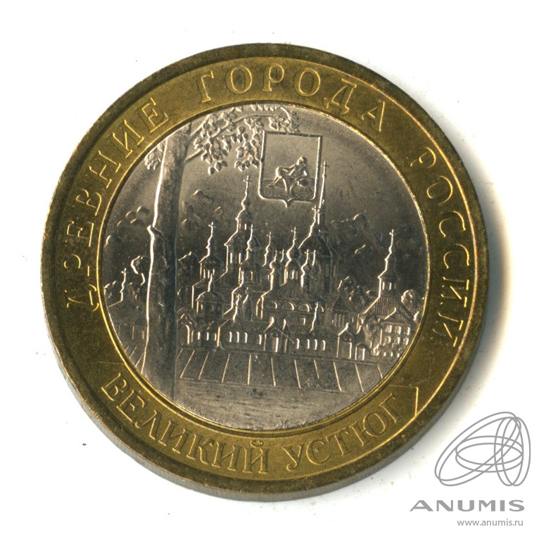 Юбилейные монеты номиналом 10 рублей. 10 Рублей 2009 Галич ММД. 10 Рублей 2005 ММД Калининград. 10 Рублей 2006 СПМД Торжок.