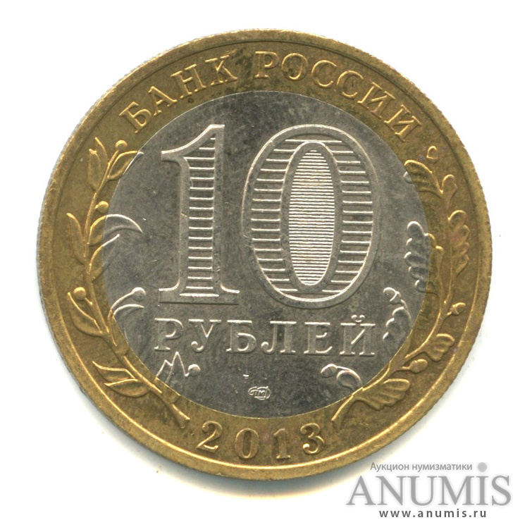 10 рублей 2013 СПМД — Республика Северная Осетия-Алания. Редкий гурт - 180 рифлений (Гурт от 25 рублей (180 рифлений))