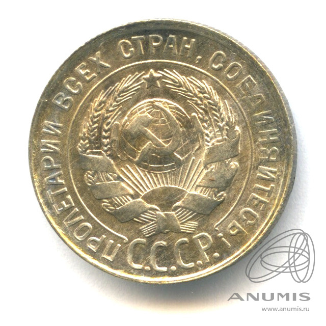 20 копеек 1930