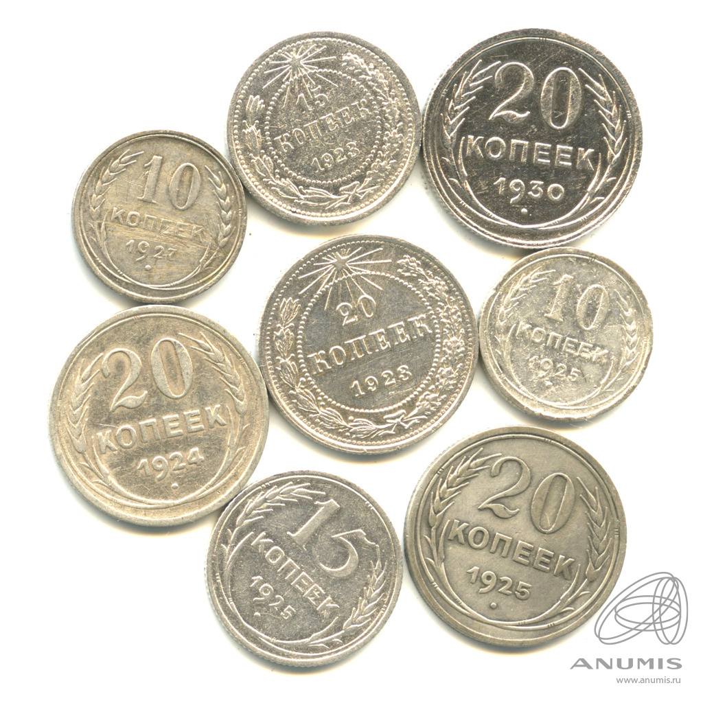 8 копеек в рублях. 8 Копеек СССР. Монеты СССР 1923. 8 Копеек. Восемь копеек.