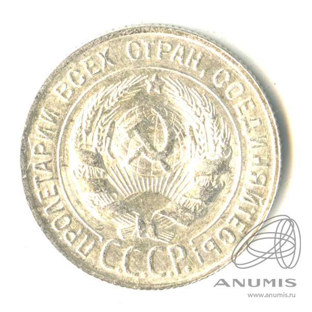 20 копеек 1930